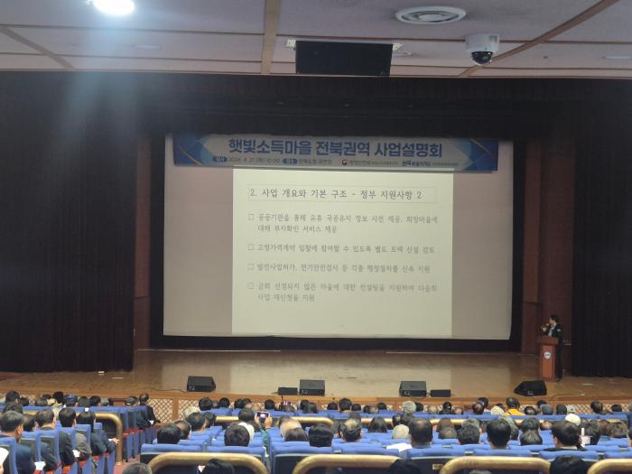 전북도 햇빛소득마을 설명회 개최…400명 몰려 ‘관심’ 기사 이미지