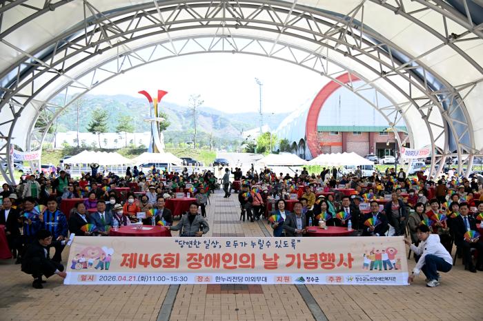 장수군, 제46회 장애인의 날 기념행사 개최 기사 이미지