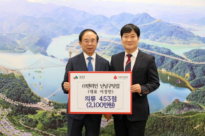 ㈜엔라인 난닝구닷컴, 임실군 저소득층 여성 위해 의류 기탁 기사 이미지