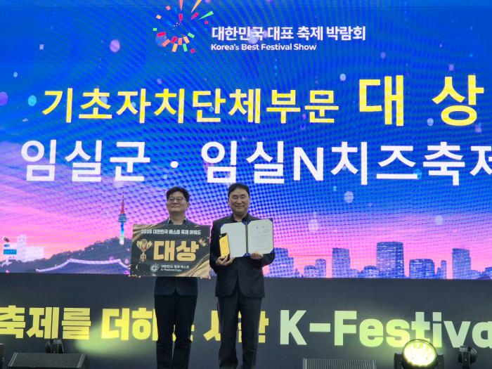 임실N치즈축제, 대한민국 축제 엑스포 대상 영예 기사 이미지