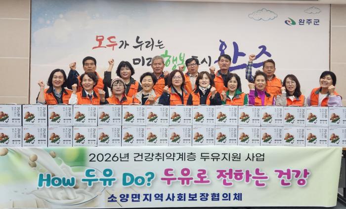 완주군 소양면 “취약계층 건강, 두유로 챙겨요” 기사 이미지
