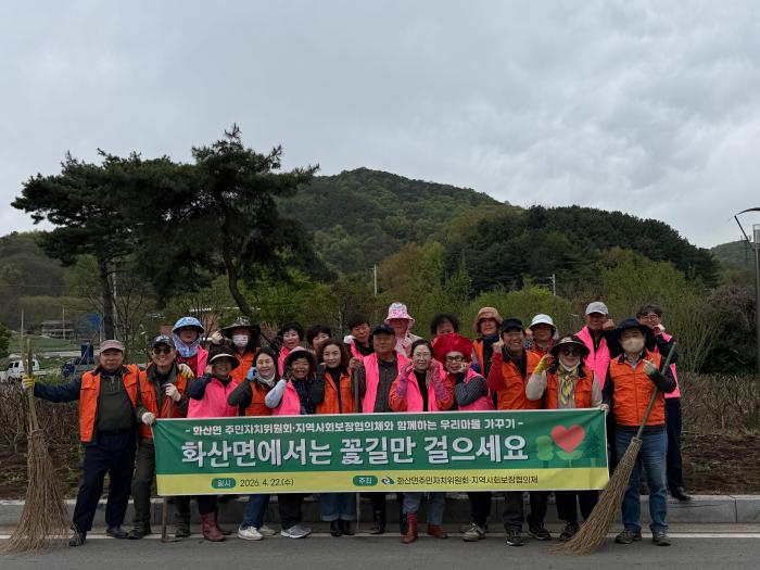 완주 화산면 주민자치위원회·지사협 합동 봉사 활동 기사 이미지
