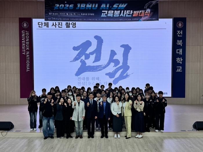 전북대, 찾아가는 AI·SW 교육봉사단 공식 출범 기사 이미지