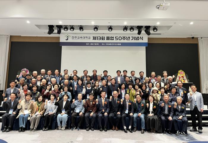 전주교대 13회 동창회 졸업 50주년 기념 기부금 400만 원 기탁 기사 이미지
