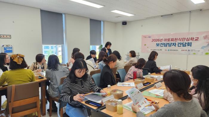 완주군, ‘아토피·천식 안심 학교’ 보건 교사 간담회 기사 이미지