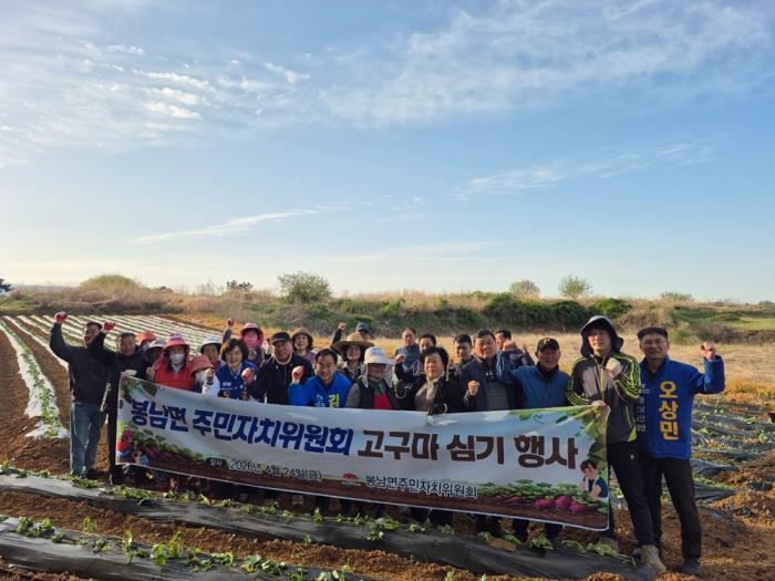 김제 봉남면 주민자치위원회, 고구마 심고 이웃사랑 키운다 기사 이미지