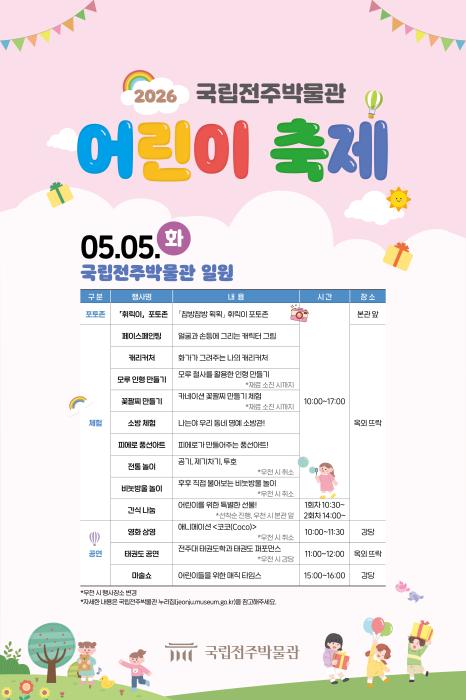 국립전주박물관 ‘2026 어린이 축제’ 기획 기사 이미지
