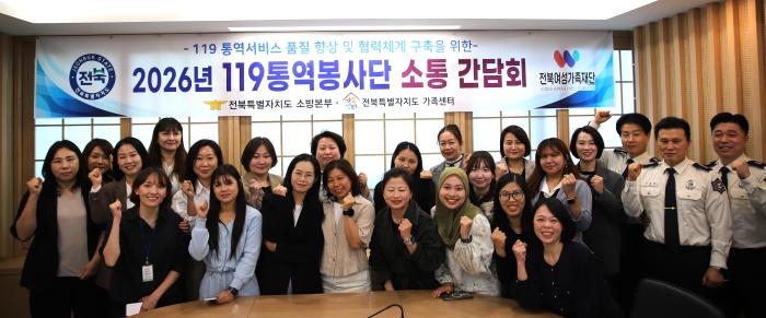 이오숙 전북소방본부장 ‘119통역봉사단 소통 간담회’ 개최 기사 이미지