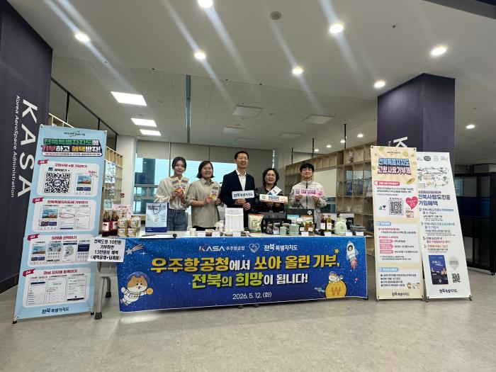 전북도, 우주항공청서 고향사랑기부제 홍보 기사 이미지