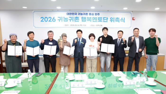 완주군, “귀농 귀촌 고민, 선배가 해결해 드립니다” 기사 이미지
