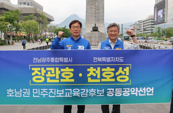 천호성·장관호 후보, 호남권 공동 교육 공약 발표 기사 이미지