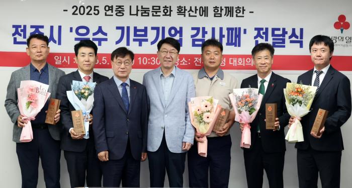 사랑의열매, 전주시 우수 기부기업 5곳에 ‘감사’ 기사 이미지
