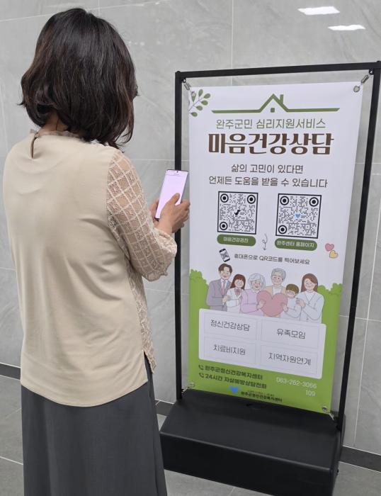 완주군, 읍면 보건지소 마음건강존 설치 기사 이미지