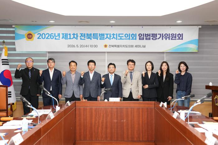 전북도의회, 2026 1차 입법평가위원회 개최 기사 이미지