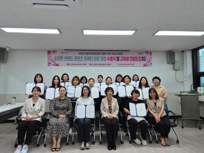 남원여성새로일하기센터 스마트 브랜드 콘텐츠 마케터 수료 기사 이미지