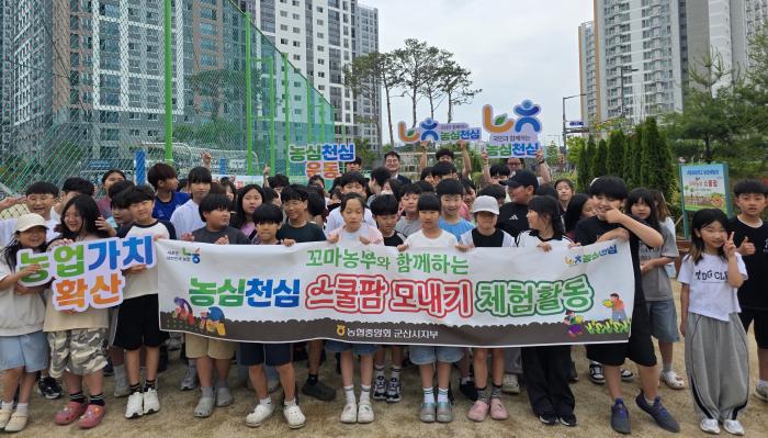 농협 군산시지부-군산 내흥초 “오늘은 내가 꼬마농부” 기사 이미지