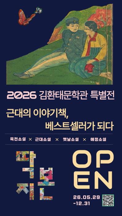무주 김환태 문학관 특별전 개최 기사 이미지