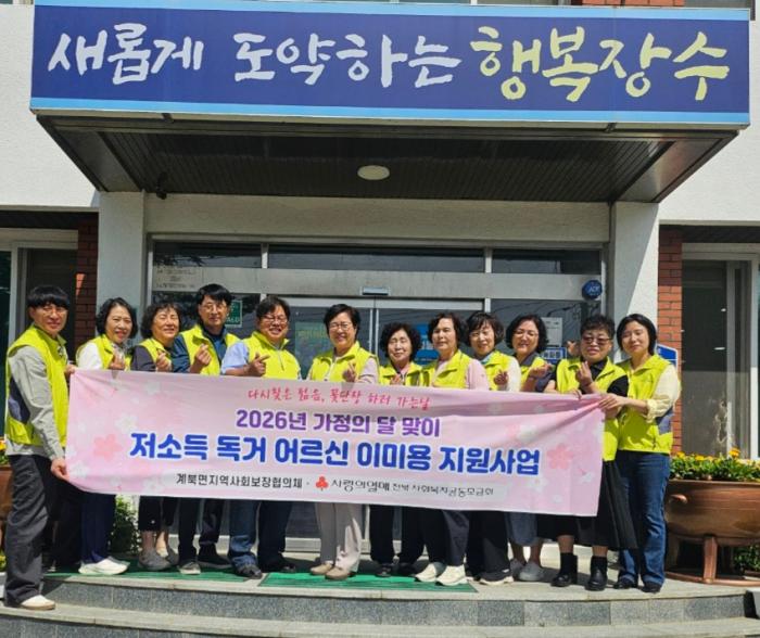 장수군 계북면지사협, 저소득 독거 어르신 대상 이‧미용 쿠폰지원 기사 이미지