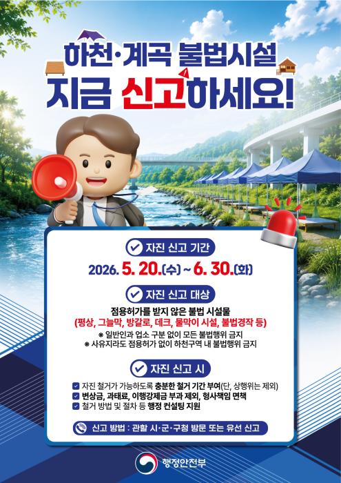 김제시, 하천·계곡 불법시설 집중정비 및 자진 철거․신고 기간 운영 기사 이미지