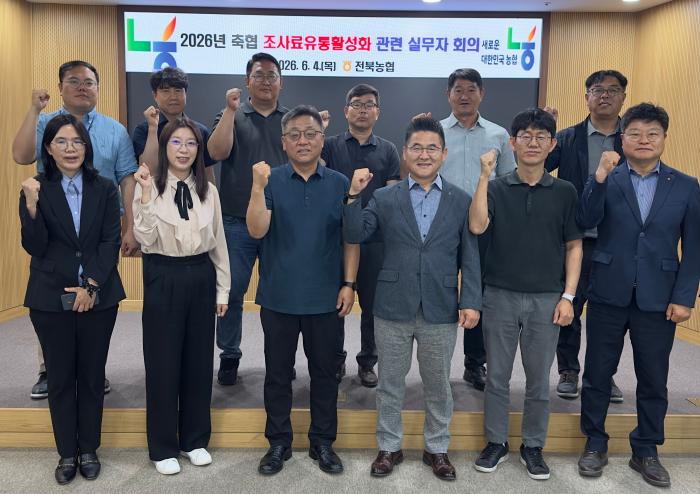 전북농협 조사료 유통 활성화 실무자회의 기사 이미지