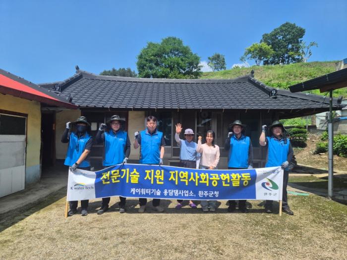 케이워터기술 용담댐사업소 완주서 재능기부 기사 이미지