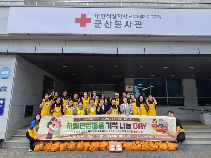 군산시 치매안심센터, 대한적십자사 군산시협의회와 ‘기억나눔 김치 봉사’ 실시 기사 이미지