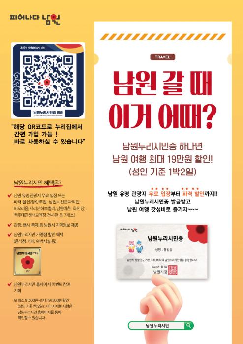 남원누리시민 20만 명 돌파 기사 이미지