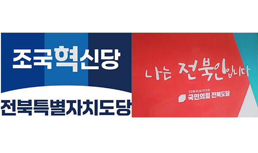 혁신 “변화 선택 도민 뜻 받들 것” 국힘 “견제·대안 야당 역할” 기사 이미지