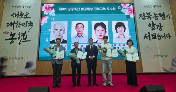 전북농협 '제9회 청정축산 환경대상' 전북 예선 우수 농가 4곳 선정 기사 이미지