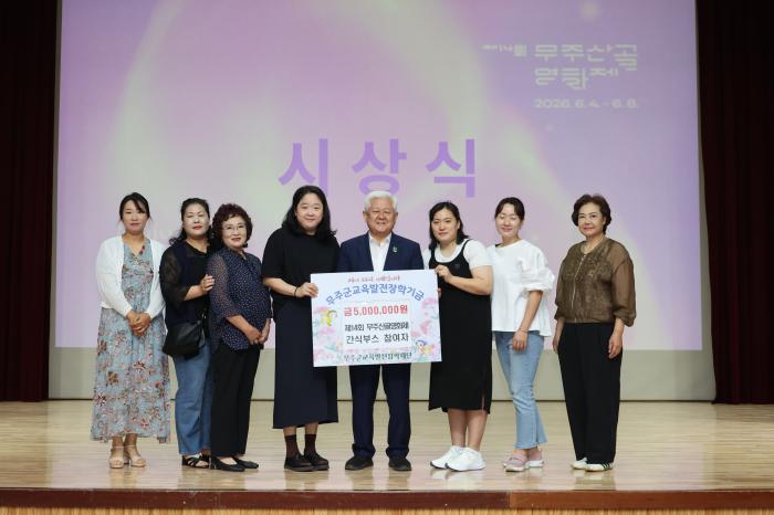 제14회 무주산골영화제, 마무리도 훈훈 기사 이미지