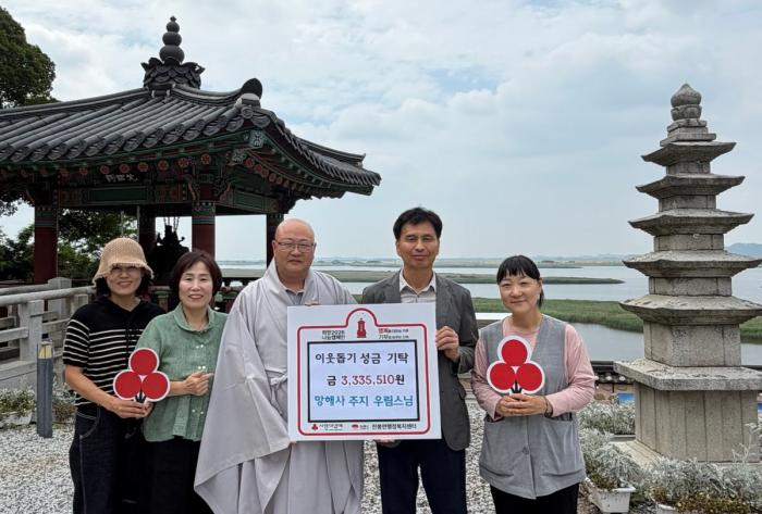 국가 명승 김제 망해사, 꾸준한 나눔으로 이웃사랑 실천 기사 이미지