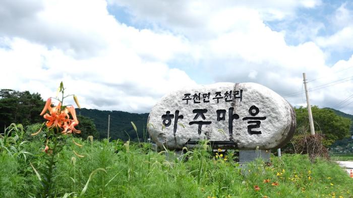 남원하주발효마을, 전북도 특화품목 6차산업화 공모 선정 기사 이미지