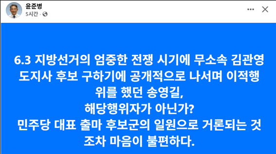 윤준병 “이적행위 송영길 대표 출마 마음불편” 기사 이미지