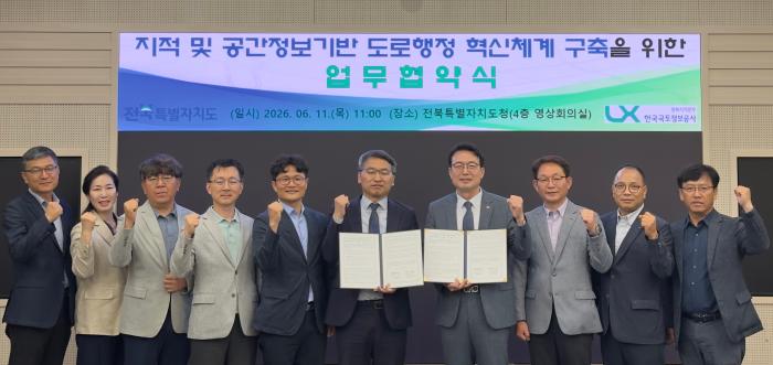 전북도, LX와 전북형 스마트 도로행정 모델 구축 기사 이미지