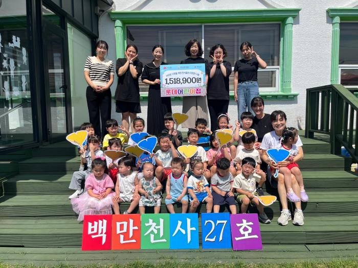 롯데어린이집 원아고사리손 이웃사랑 실천 기사 이미지