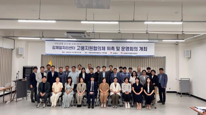 김제시, 고용지원협의체 위촉식 개최 기사 이미지