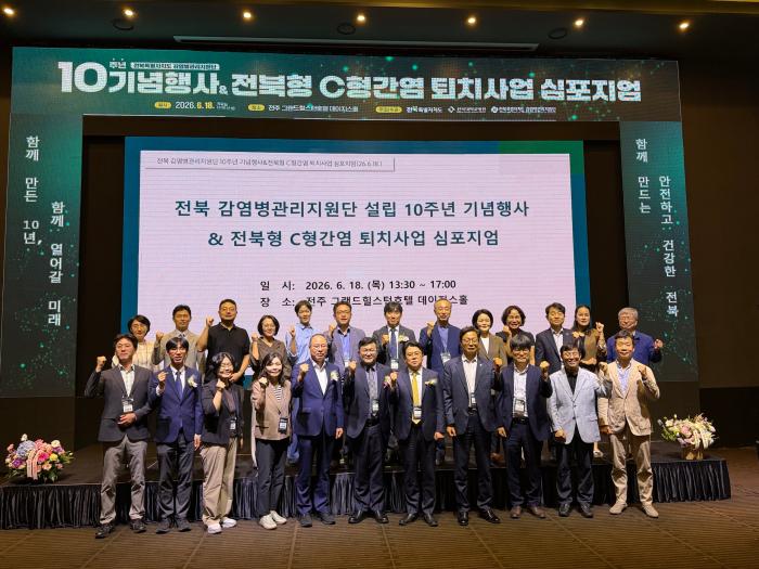 전북도, 감염병관리지원단 설립 10주년 성과 공유  기사 이미지
