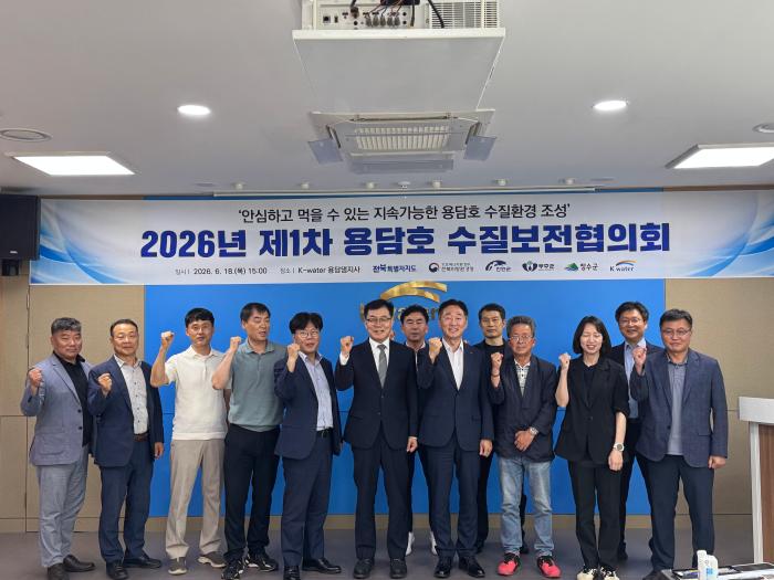전북도, 2026년 제1차 용담호 수질보전협의회 개최 기사 이미지