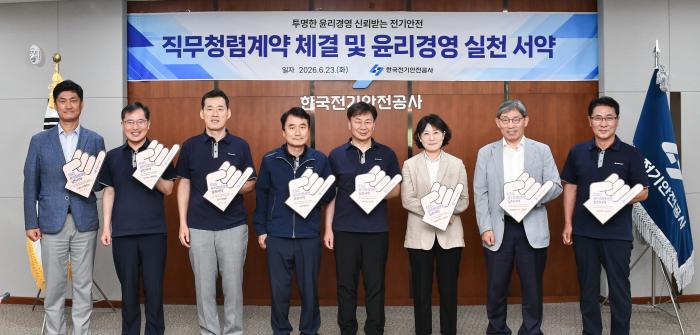 한국전기안전공사 이사회 윤리청렴경영 "굳은 약속" 기사 이미지
