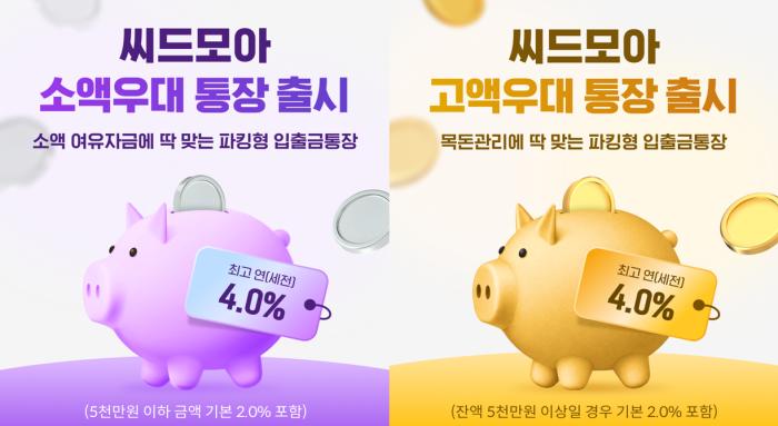 전북은행 우대형통장 2종 출시 예치금리 최대 4% 우대형통장 2종 출시 기사 이미지