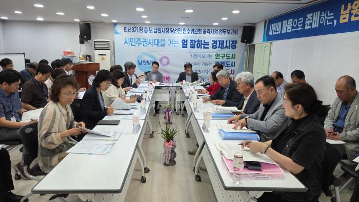 민선9기 남원시장직 인수위원회, 2차 공약사업 보고회 기사 이미지