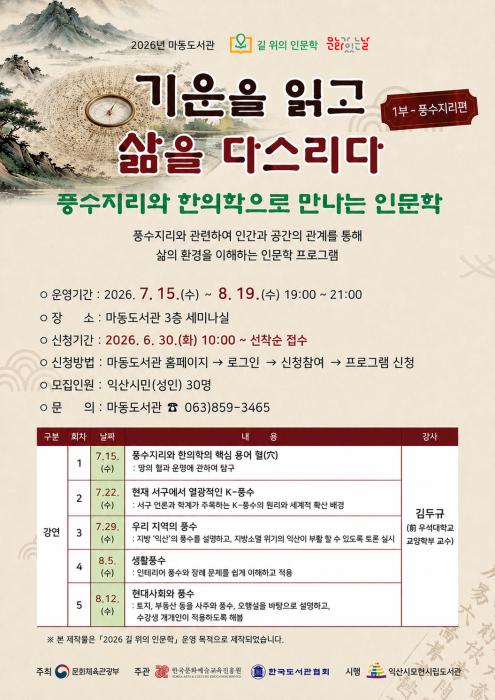 풍수지리에서 한의학까지…익산 마동도서관 인문학 여행 기사 이미지