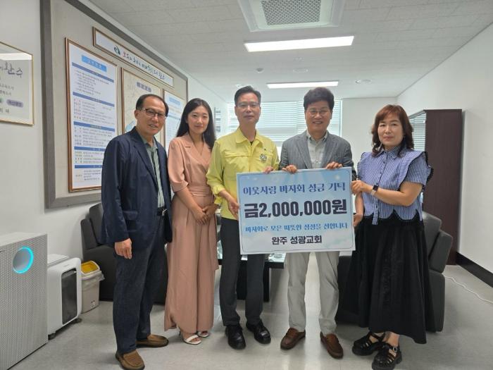 완주성광교회, 바자회 수익금 200만 원 기탁 기사 이미지