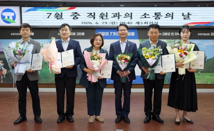 고창군, 활력고창상 5개팀 시상..“조직 혁신과 군정 성과 창출 앞장” 기사 이미지