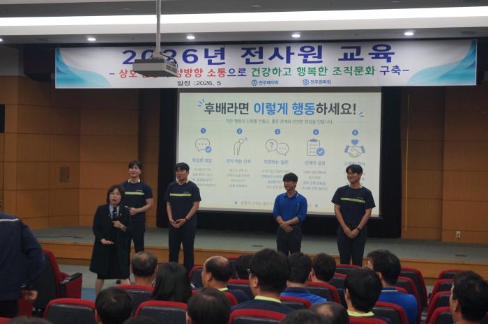 전주페이퍼·전주원파워 "존중과 소통" 조직문화 교육 기사 이미지