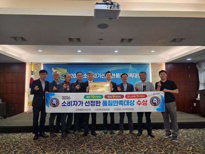 고창 멜론·땅콩·미니수박 ‘제17회 2026 소비자가 선정한 품질만족대상 수상’ 기사 이미지