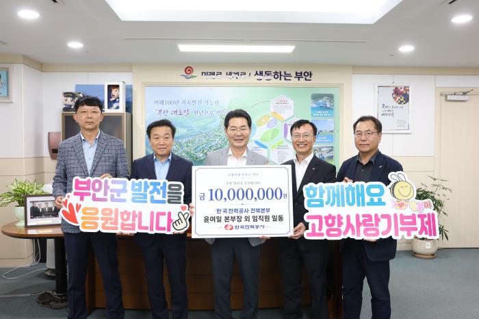 한전 전북본부 임직원, 2년 연속 부안 고향사랑기부금 1000만원 기탁 기사 이미지
