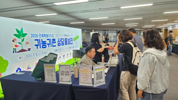 전국 귀농·귀촌 감소 속 ‘증가세’ 전북, 서울서 상담홍보전 기사 이미지