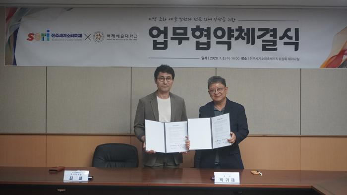 전주세계소리축제-백제예술대학교, 업무협력 MOU 기사 이미지
