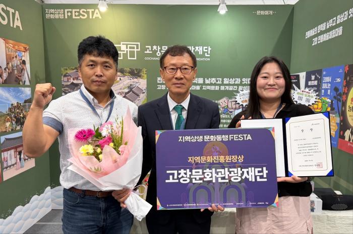 고창문화관광재단 '지역문화진흥원장상' 수상 기사 이미지